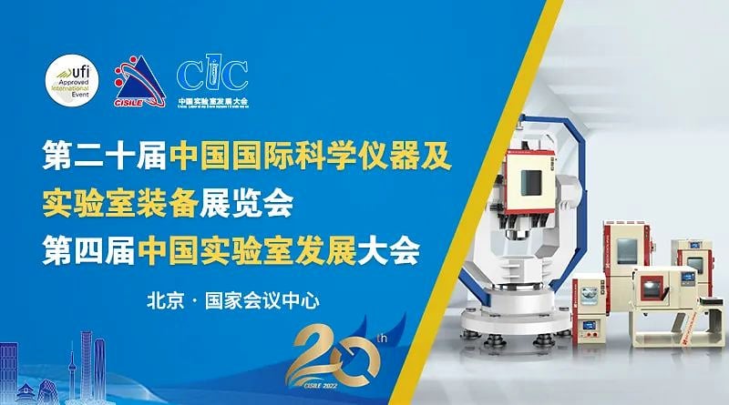 Poster for the China International Scientific Instruments and Laboratory Equipment Expo