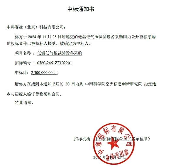 Bid award notice for an ultra-low-temperature low-pressure test system