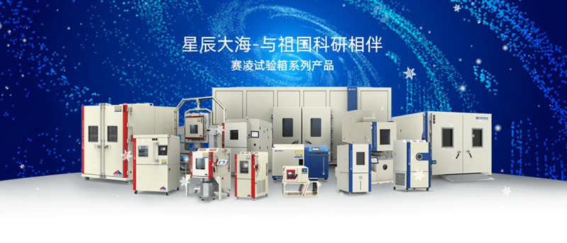 SCI environmental chambers on a banner celebrating aerospace research partnerships