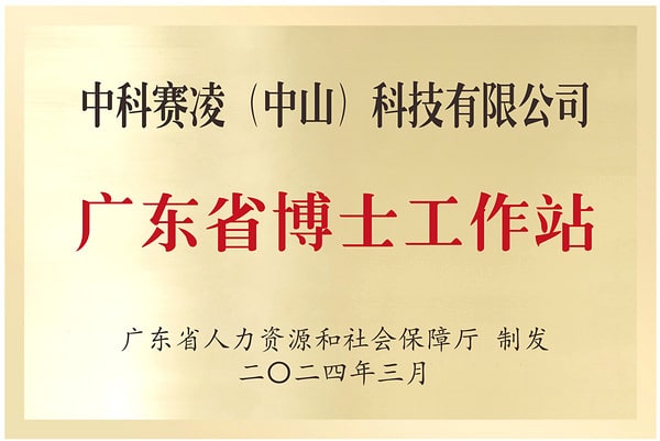 Guangdong Doctoral Workstation plaque awarded to SCICOOLING Zhongshan