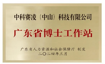 Plaque for a Guangdong doctoral workstation