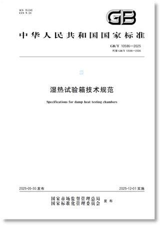 National standard cover for deep heat environmental test chambers