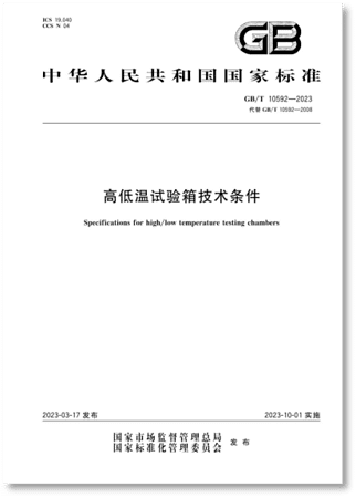 National standard cover for high and low temperature test chambers