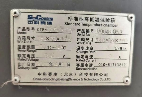 Nameplate on a long-serving SCICOOLING standard temperature chamber