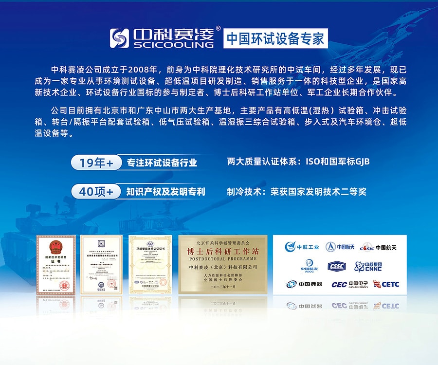 SCICOOLING company profile with qualifications awards and defense customer logos