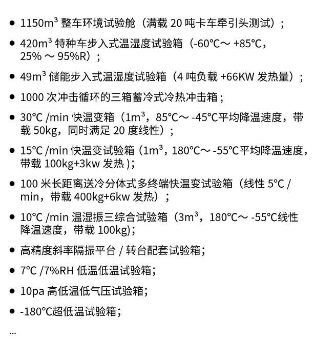 List of non-standard SCICOOLING environmental test chamber projects and specifications